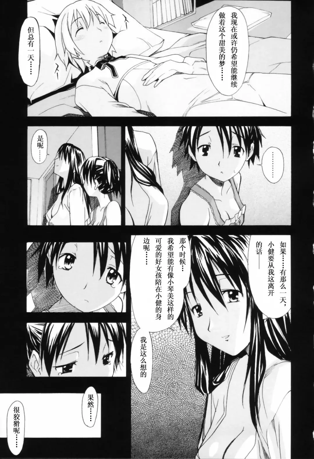 [Itosugi Masahiro] Oneechan no Onegai - A Wish of my Sister Fhentai - Page 88