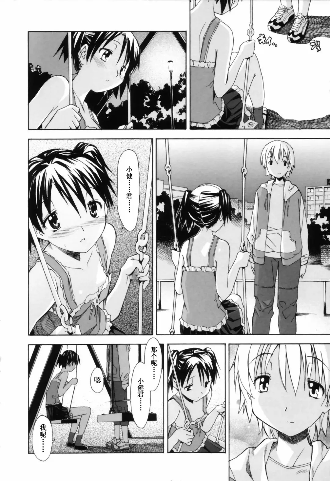 [Itosugi Masahiro] Oneechan no Onegai - A Wish of my Sister Fhentai - Page 89