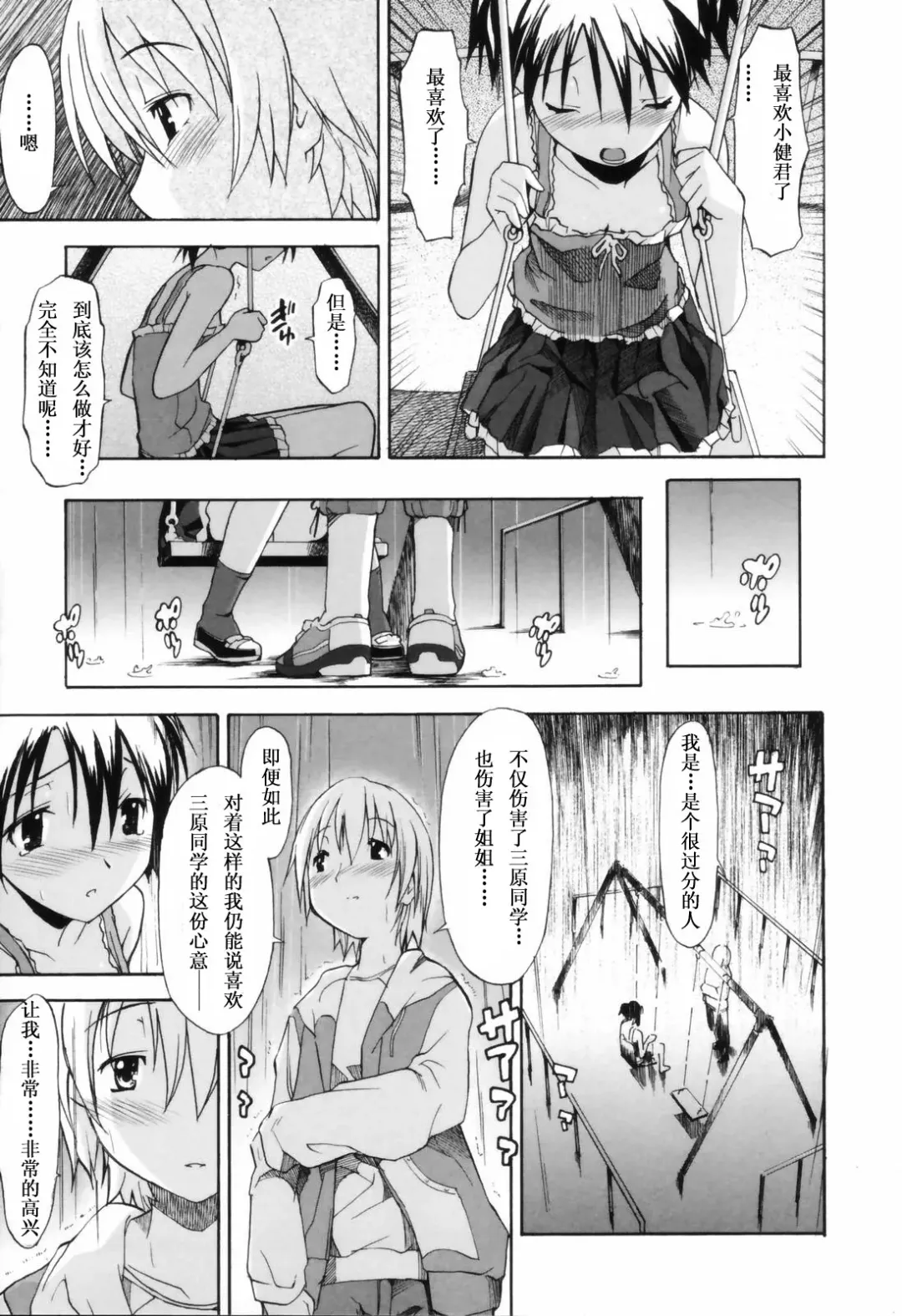 [Itosugi Masahiro] Oneechan no Onegai - A Wish of my Sister Fhentai - Page 90