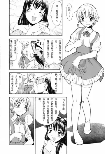 [Itosugi Masahiro] Oneechan no Onegai - A Wish of my Sister Fhentai - Page 10