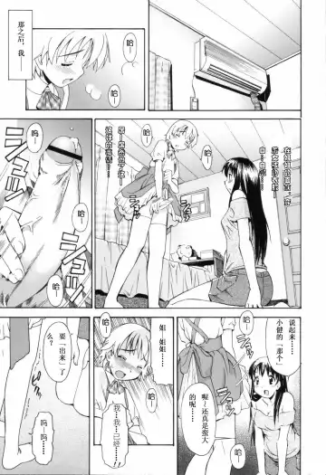 [Itosugi Masahiro] Oneechan no Onegai - A Wish of my Sister Fhentai - Page 11