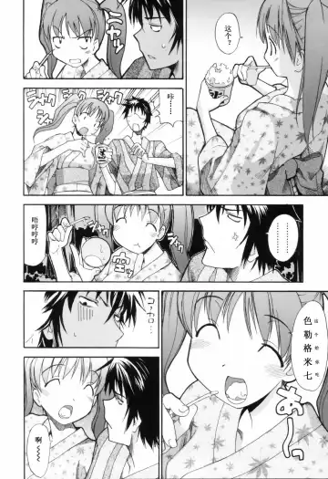 [Itosugi Masahiro] Oneechan no Onegai - A Wish of my Sister Fhentai - Page 119