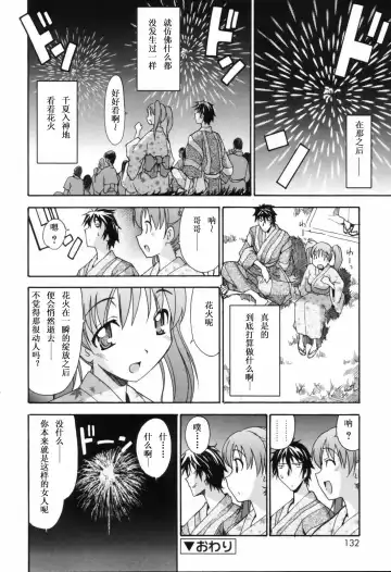 [Itosugi Masahiro] Oneechan no Onegai - A Wish of my Sister Fhentai - Page 133
