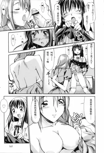 [Itosugi Masahiro] Oneechan no Onegai - A Wish of my Sister Fhentai - Page 162