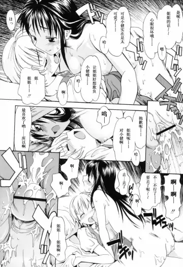 [Itosugi Masahiro] Oneechan no Onegai - A Wish of my Sister Fhentai - Page 24