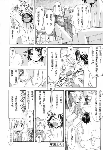 [Itosugi Masahiro] Oneechan no Onegai - A Wish of my Sister Fhentai - Page 46