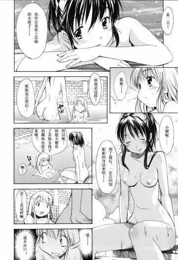 [Itosugi Masahiro] Oneechan no Onegai - A Wish of my Sister Fhentai - Page 52