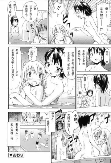 [Itosugi Masahiro] Oneechan no Onegai - A Wish of my Sister Fhentai - Page 67