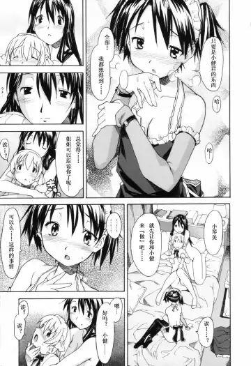 [Itosugi Masahiro] Oneechan no Onegai - A Wish of my Sister Fhentai - Page 76