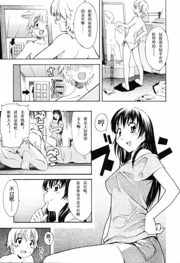 [Itosugi Masahiro] Oneechan no Onegai - A Wish of my Sister Fhentai - Page 9