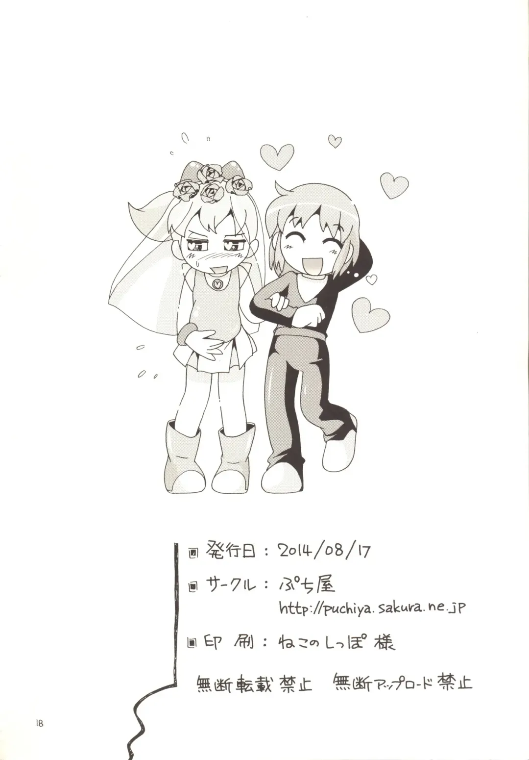 [Hoshino Fuuta] Fukujuu Sezu ni Irarenai Odango Set Fhentai - Page 17