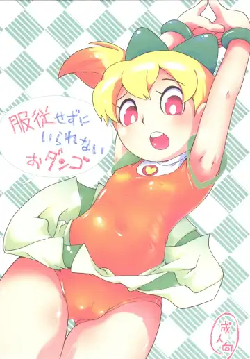 Read [Hoshino Fuuta] Fukujuu Sezu ni Irarenai Odango Set - Fhentai