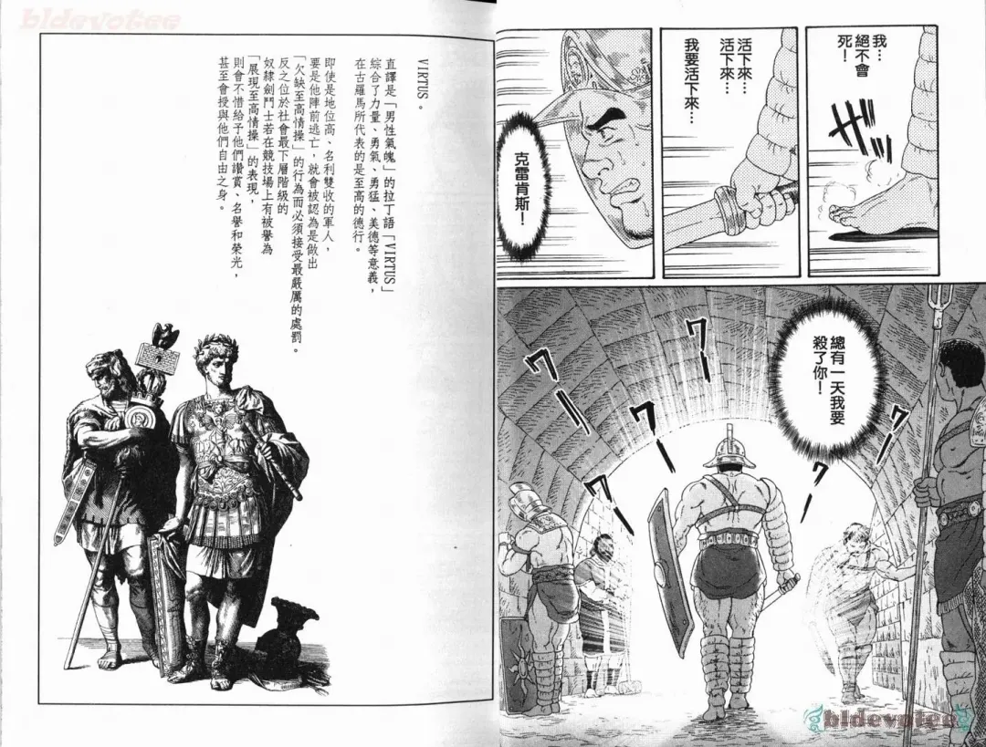 [Tagame Gengoroh] Virtus | 烈爱斗士传 Fhentai - Page 12