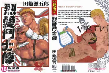 Read [Tagame Gengoroh] Virtus | 烈爱斗士传 - Fhentai