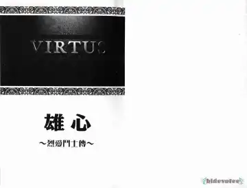 [Tagame Gengoroh] Virtus | 烈爱斗士传 Fhentai - Page 3