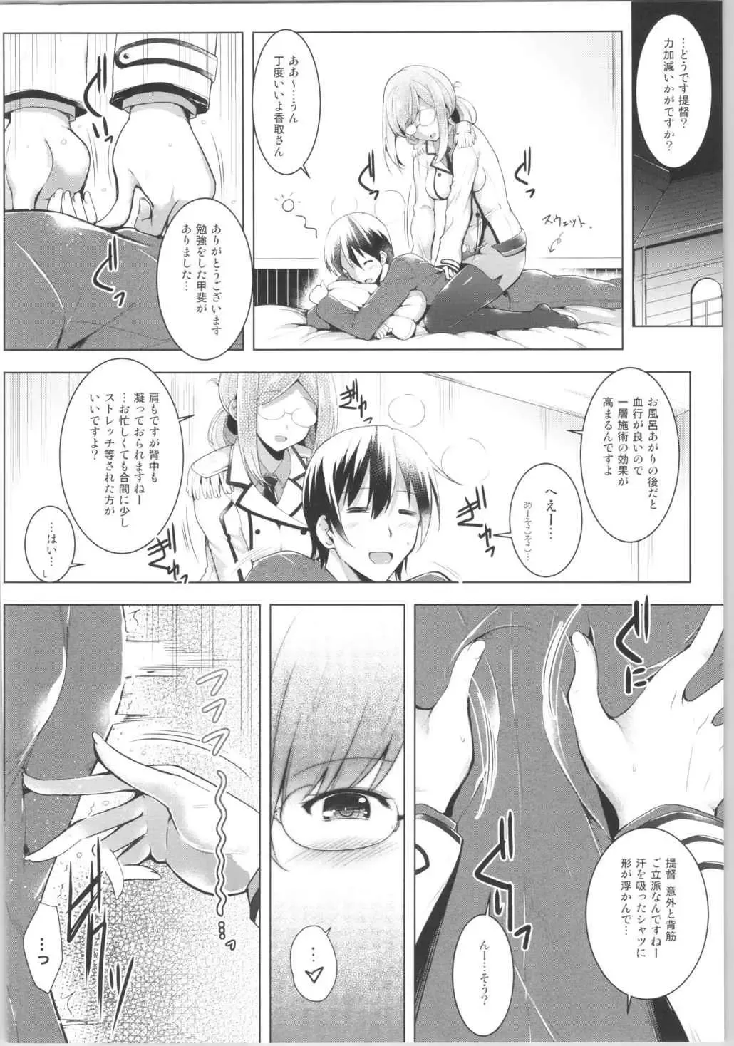 [C.r - Umino Mokuzu] Hishokan Katori-san no Senzoku Seikan Massage -Kankourei 7- Fhentai - Page 7