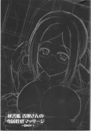 [C.r - Umino Mokuzu] Hishokan Katori-san no Senzoku Seikan Massage -Kankourei 7- Fhentai - Page 20