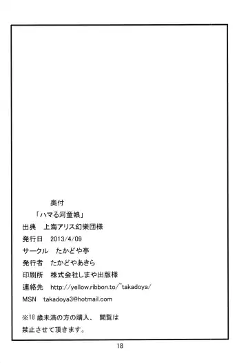 [Takadoya Akira] Hamaru Kappa Musume Fhentai - Page 18