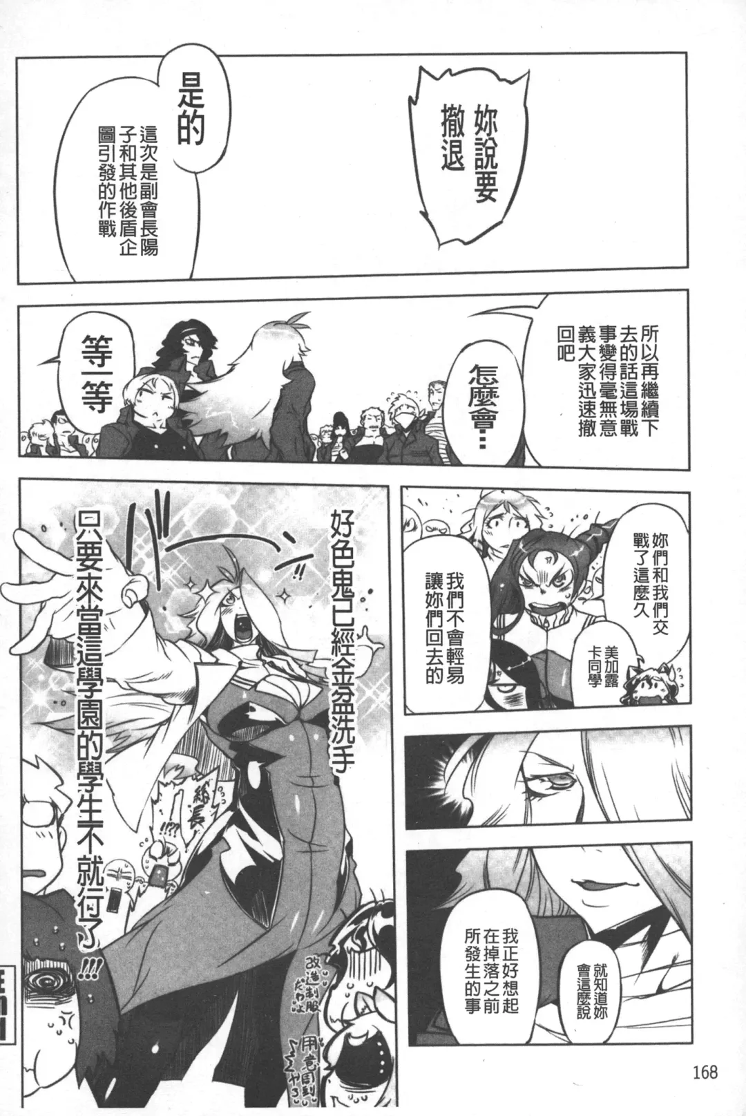 [Drill Jill] Spermaniax | 白濁淫汁狂熱愛好 Fhentai - Page 169