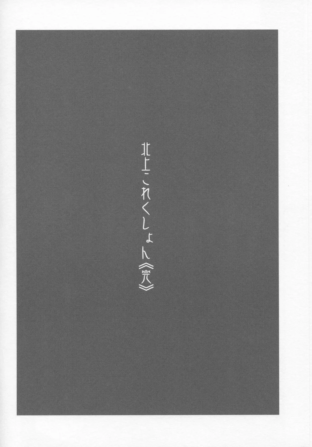 [Nonaka Tama] Kitakami Collection Kan Fhentai - Page 29