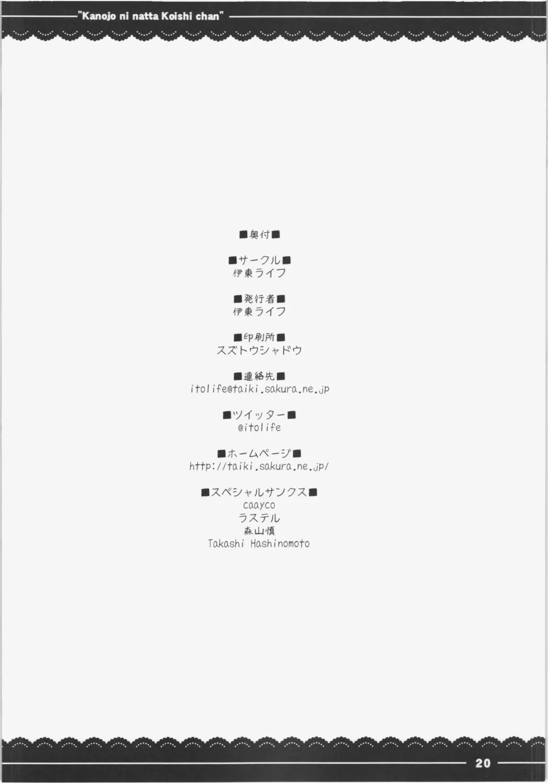 [Itou Life] Kanojo ni Natta Koishi-chan Fhentai - Page 22