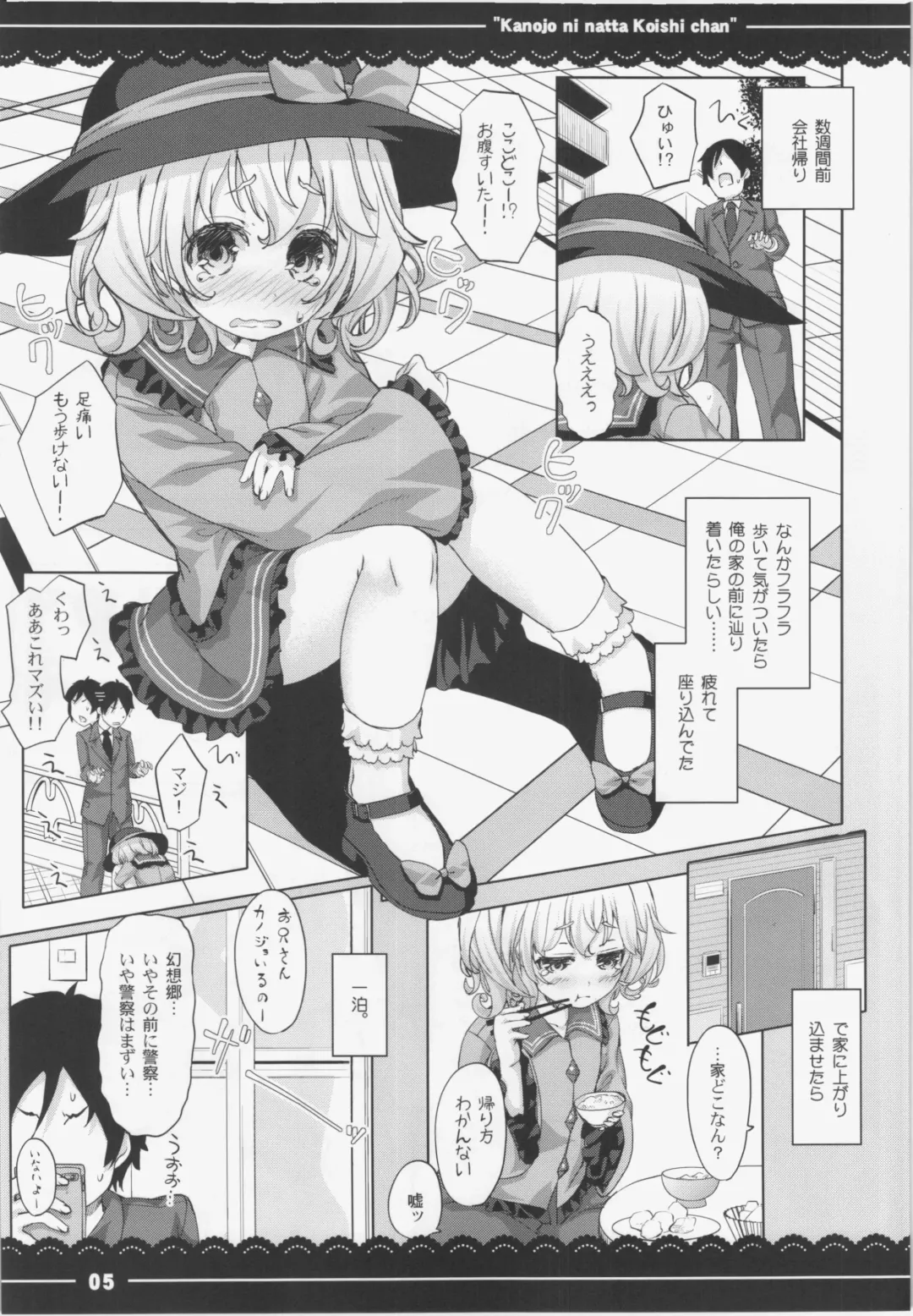 [Itou Life] Kanojo ni Natta Koishi-chan Fhentai - Page 7