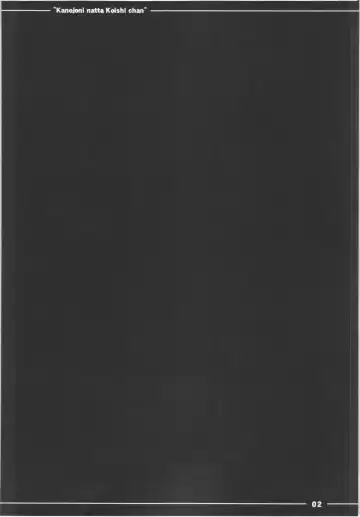 [Itou Life] Kanojo ni Natta Koishi-chan Fhentai - Page 4