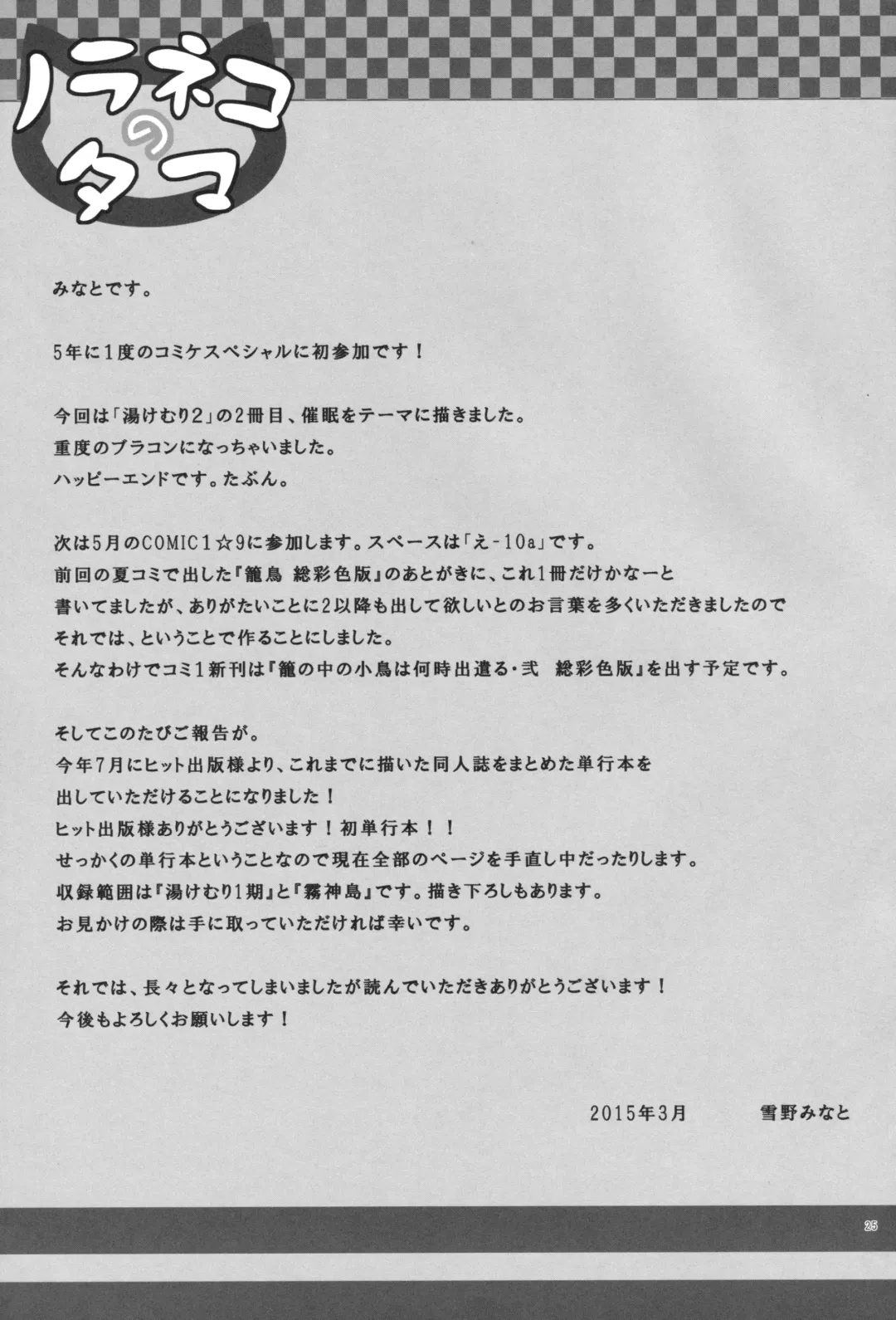 [Yukino Minato] Ayatsuri Ningyou na Mainichi no Naka de Fhentai - Page 24