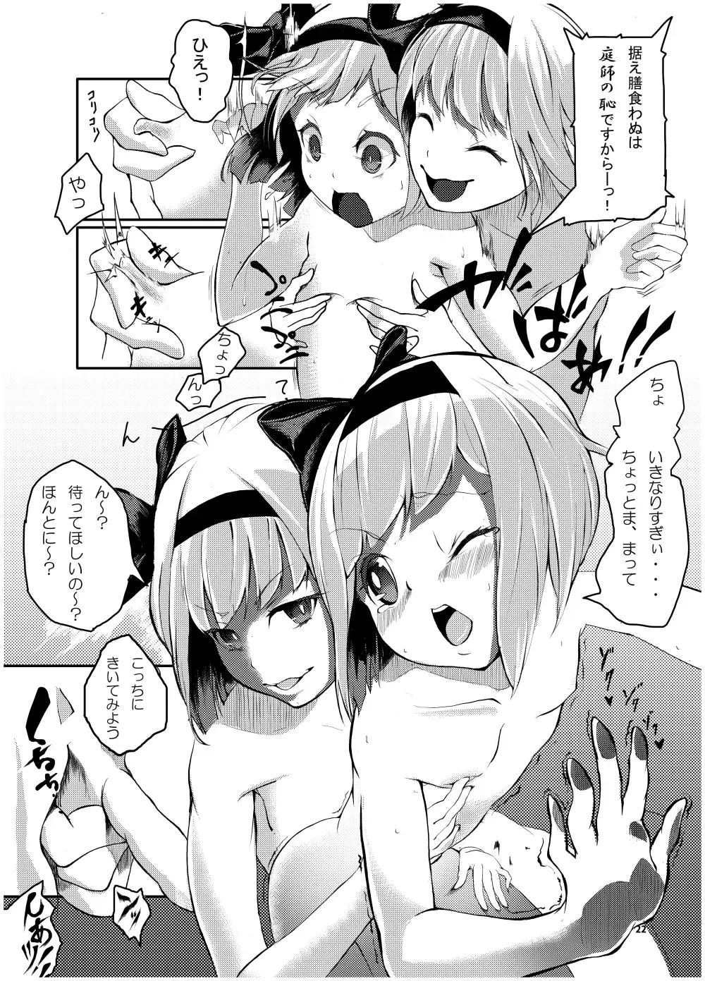 [Flanvia - Teikoku Gensui] IKUIKUCOM Fhentai - Page 20