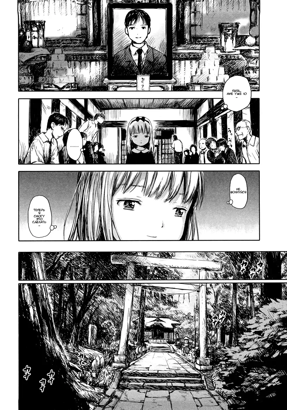 [Amagappa Shoujogun] Yuuzemi no Sasayaki | Цикада, что шепчет в ночи Fhentai - Page 10