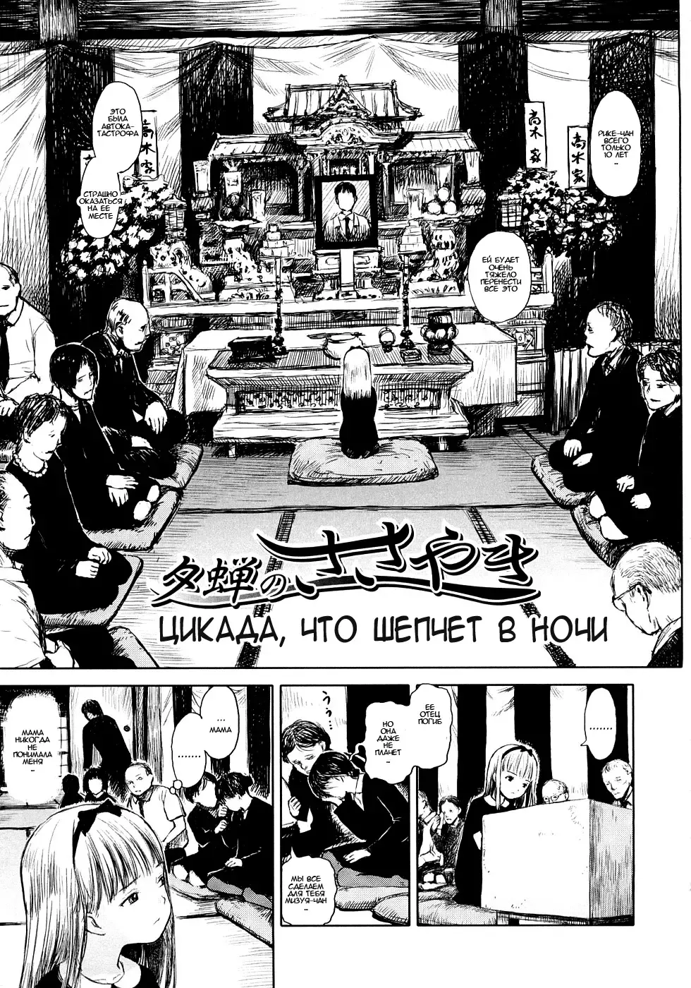 [Amagappa Shoujogun] Yuuzemi no Sasayaki | Цикада, что шепчет в ночи Fhentai - Page 3