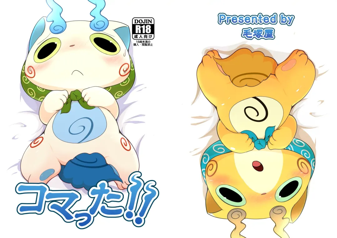 [Ichiba] Komatta!! Fhentai - Page 1