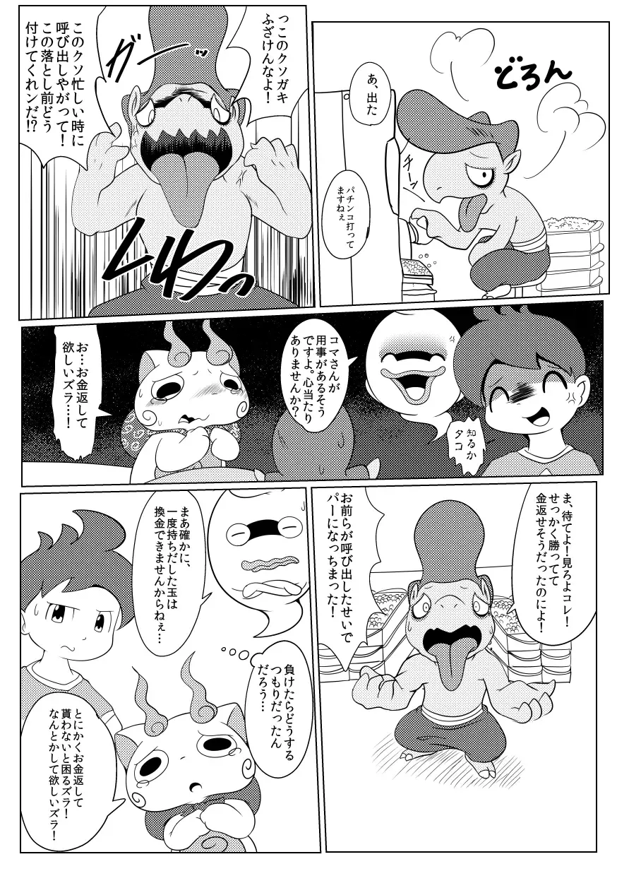 [Ichiba] Komatta!! Fhentai - Page 13