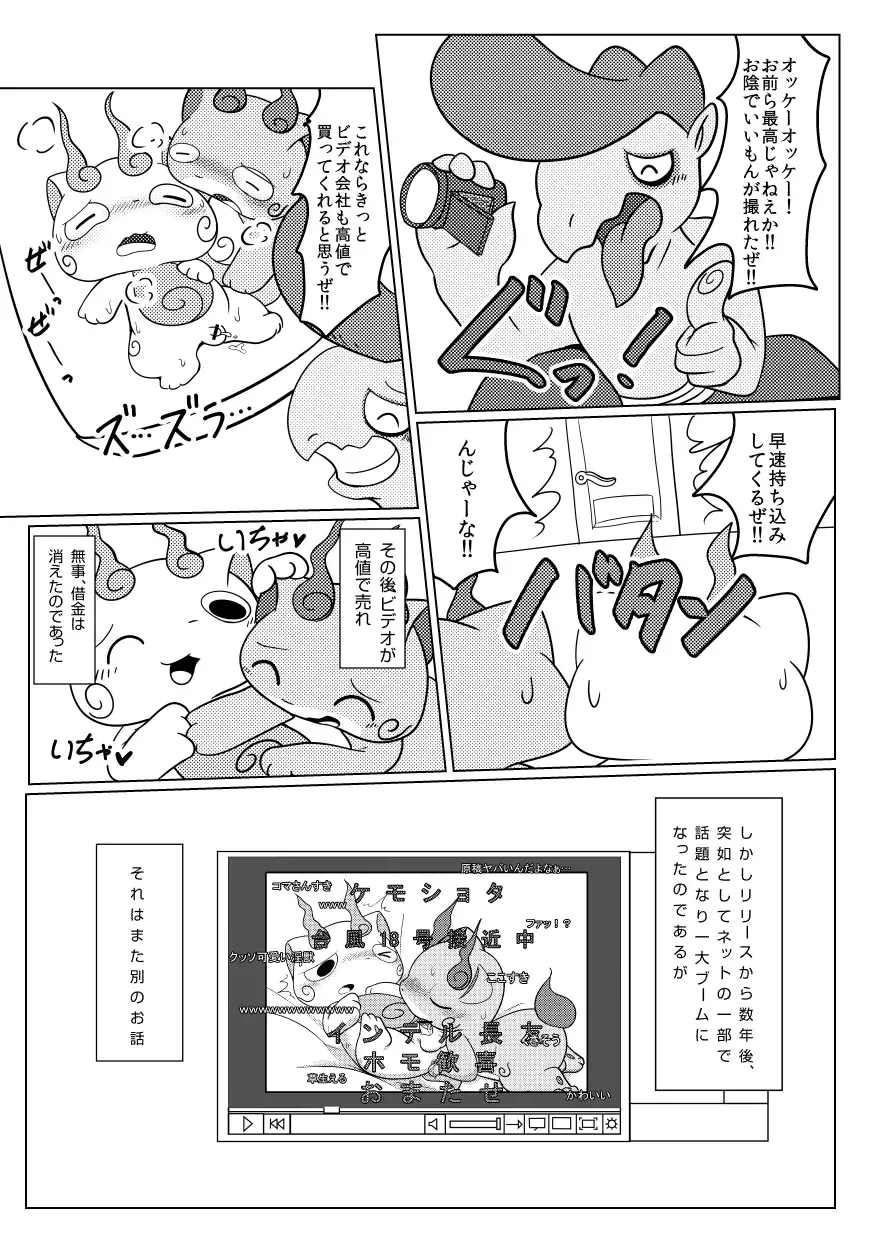 [Ichiba] Komatta!! Fhentai - Page 22