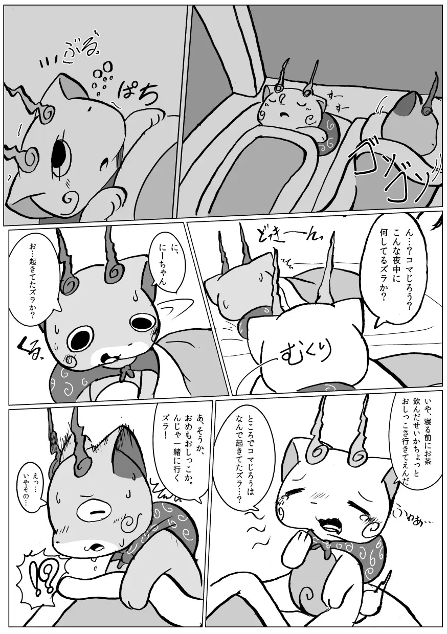 [Ichiba] Komatta!! Fhentai - Page 3