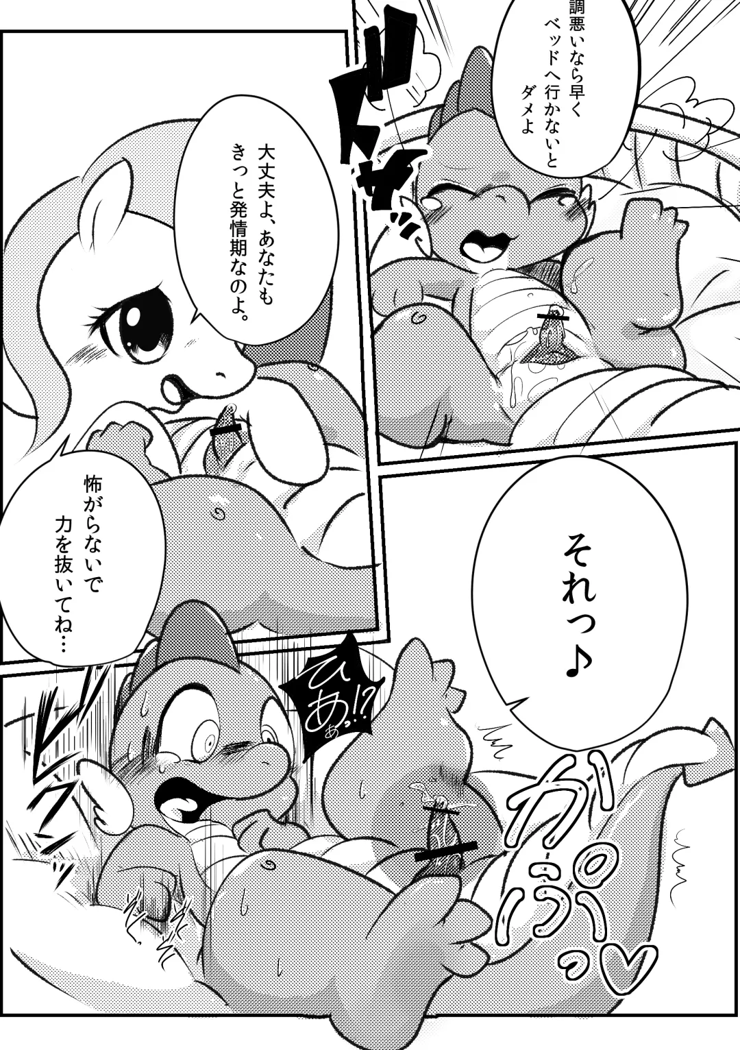 [Ichiba] DragonShy Fhentai - Page 10