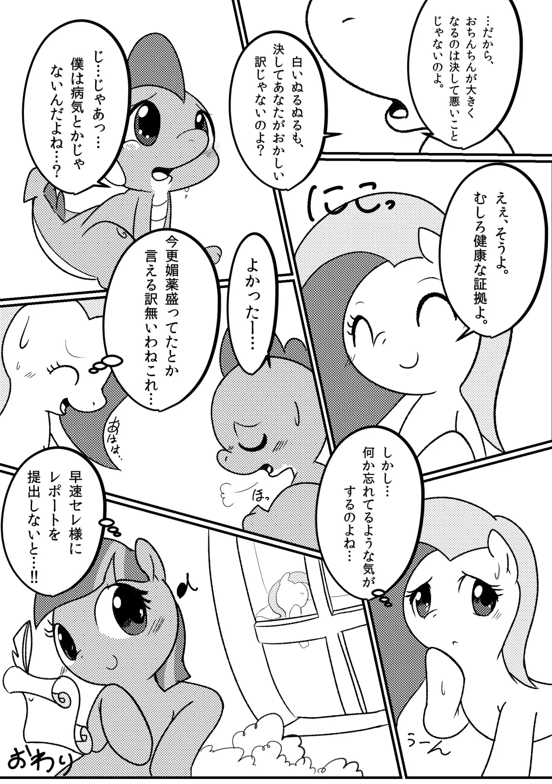 [Ichiba] DragonShy Fhentai - Page 19