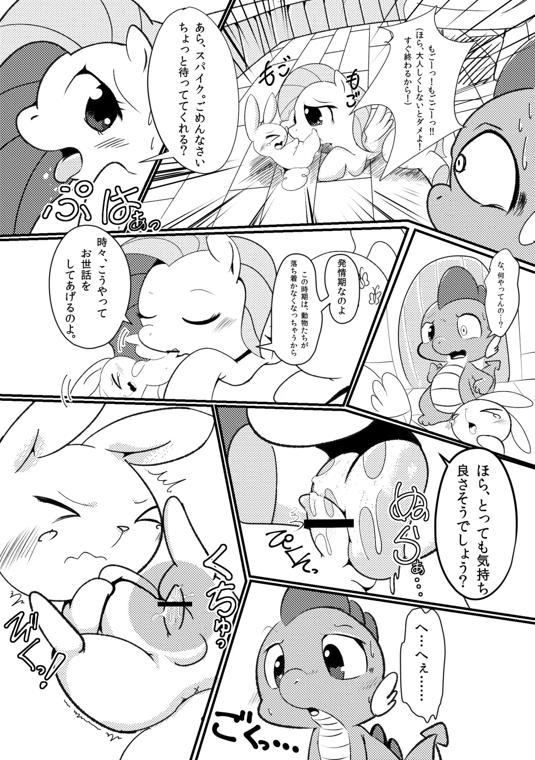 [Ichiba] DragonShy Fhentai - Page 4