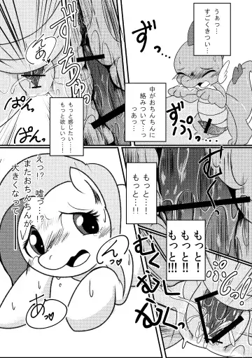 [Ichiba] DragonShy Fhentai - Page 15