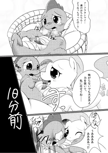 [Ichiba] DragonShy Fhentai - Page 2