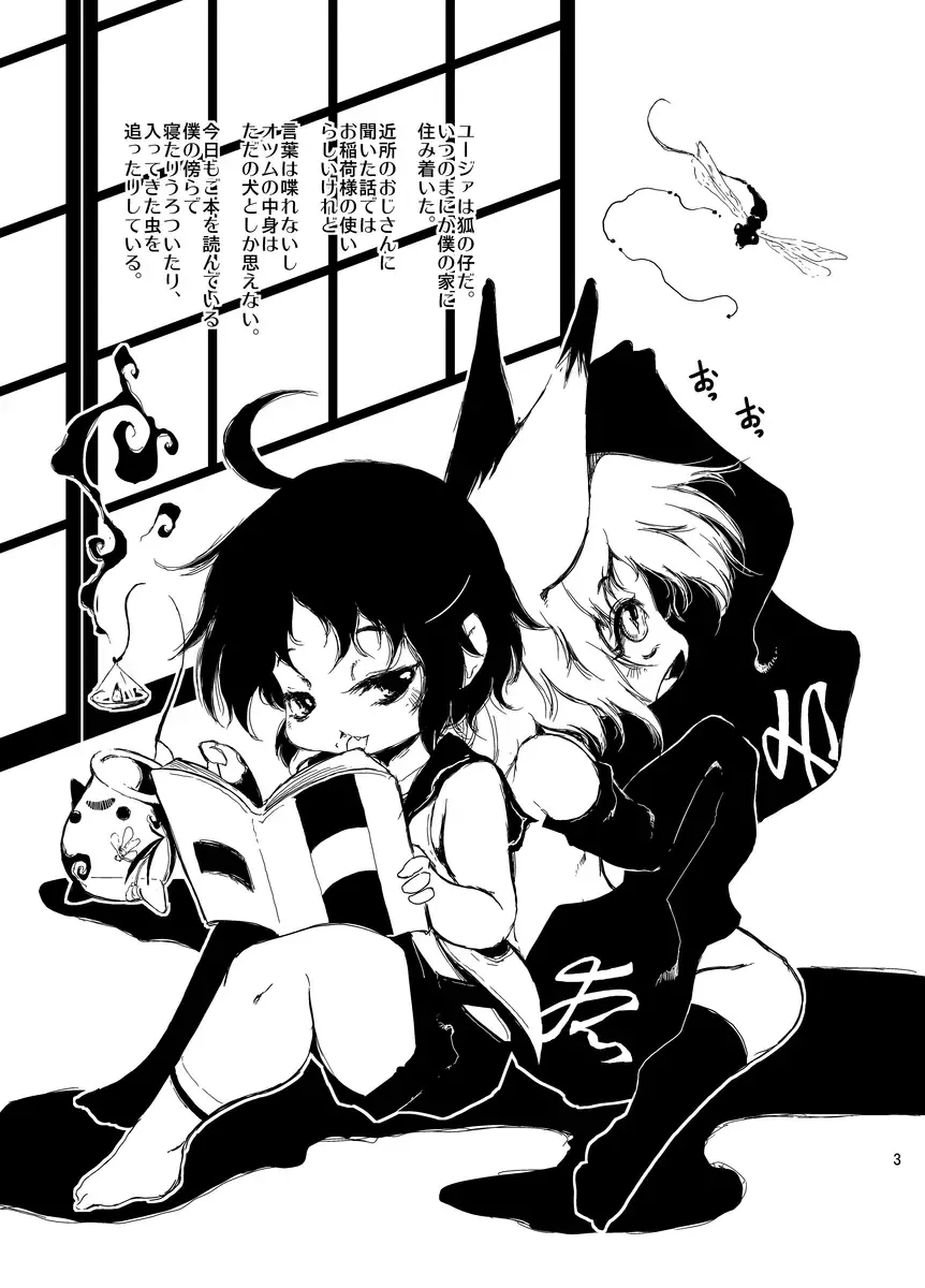 [Macop] Uka Gitsune Fhentai - Page 3