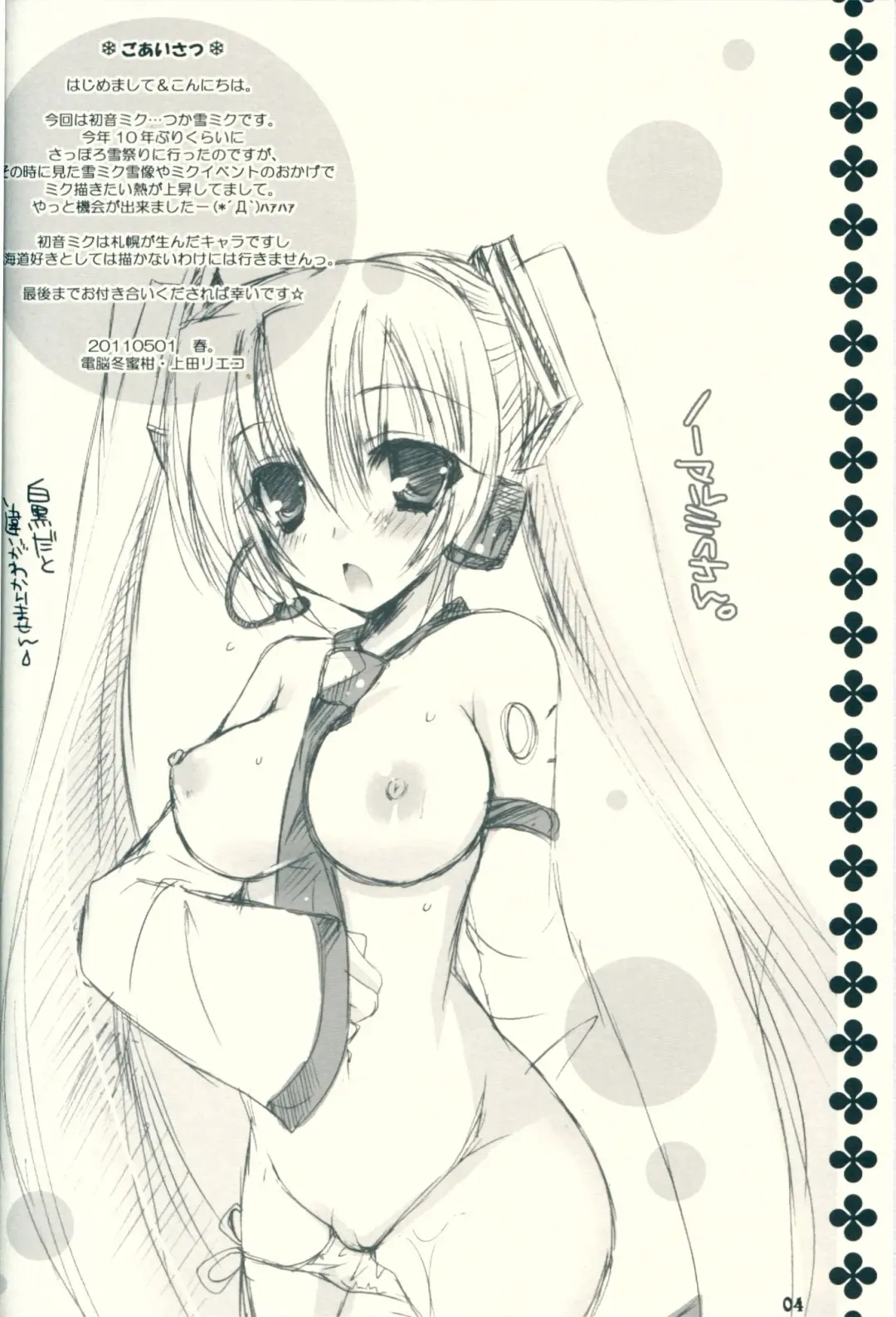 [Ueda Rieko] Haru Yuki. Fhentai - Page 4