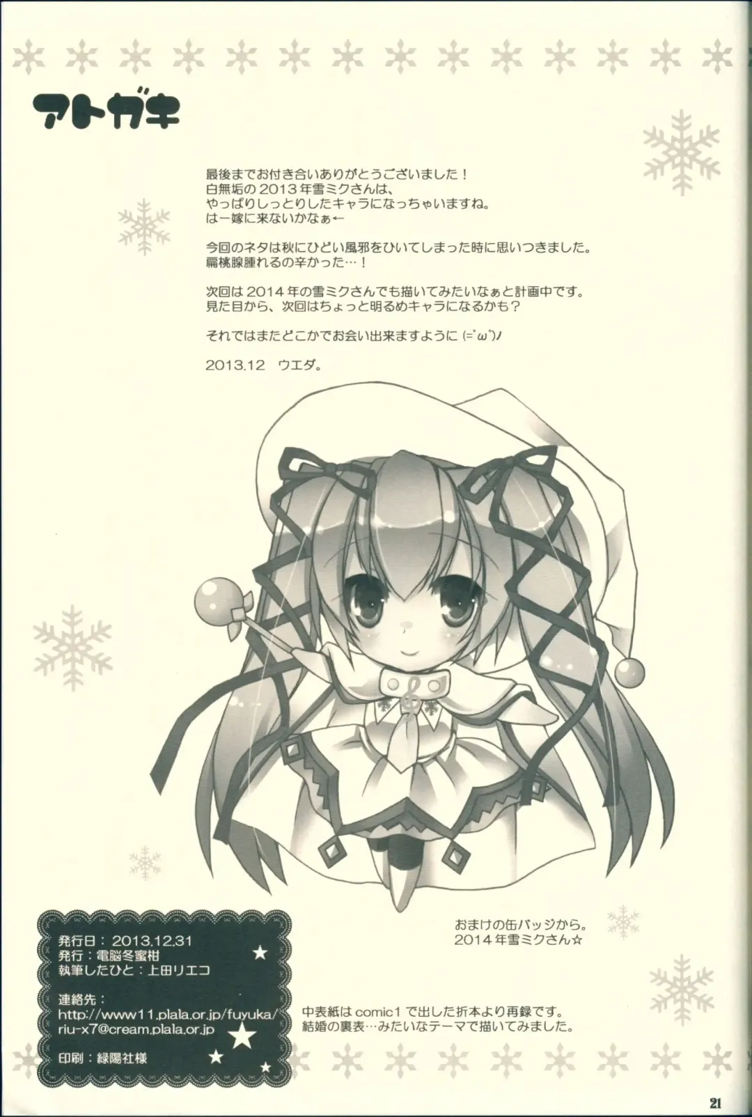 [Ueda Rieko] Kimi ga Iyashite Kureru Fuyu. Fhentai - Page 21