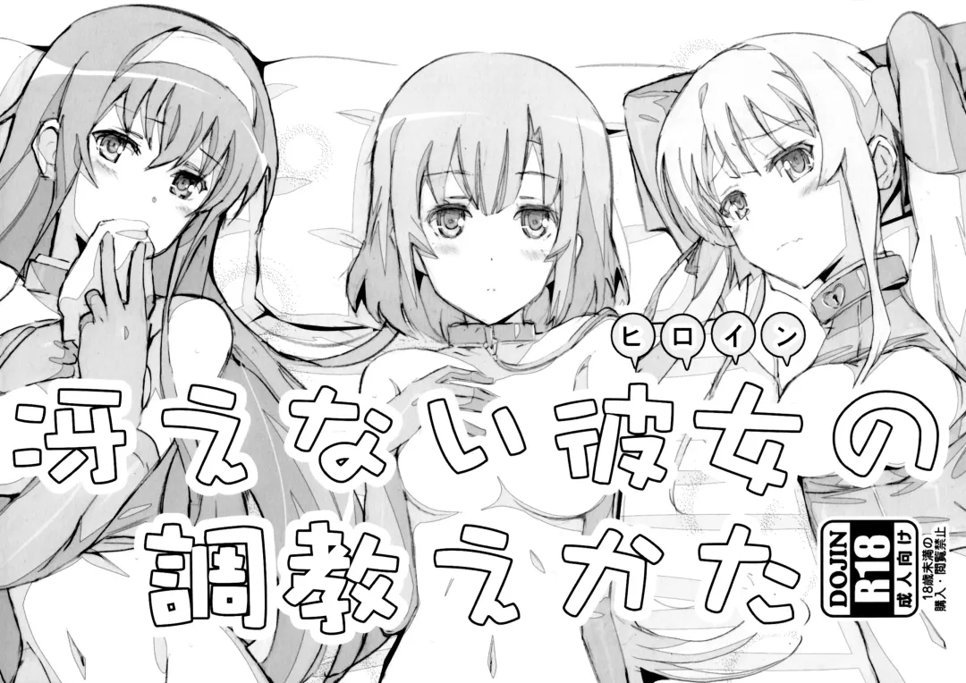 [Jet Yowatari] Saenai Heroine no Oshiekata Fhentai - Page 1