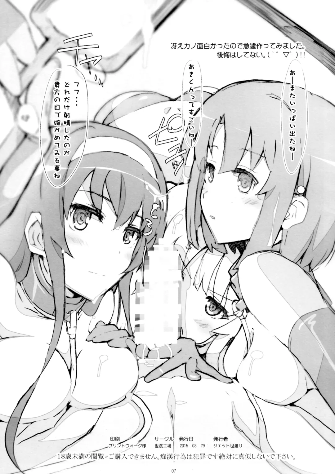 [Jet Yowatari] Saenai Heroine no Oshiekata Fhentai - Page 5