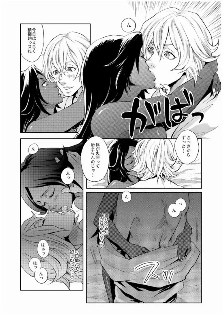 [Todd Oyamada] My Sweet Drunker Fhentai - Page 6