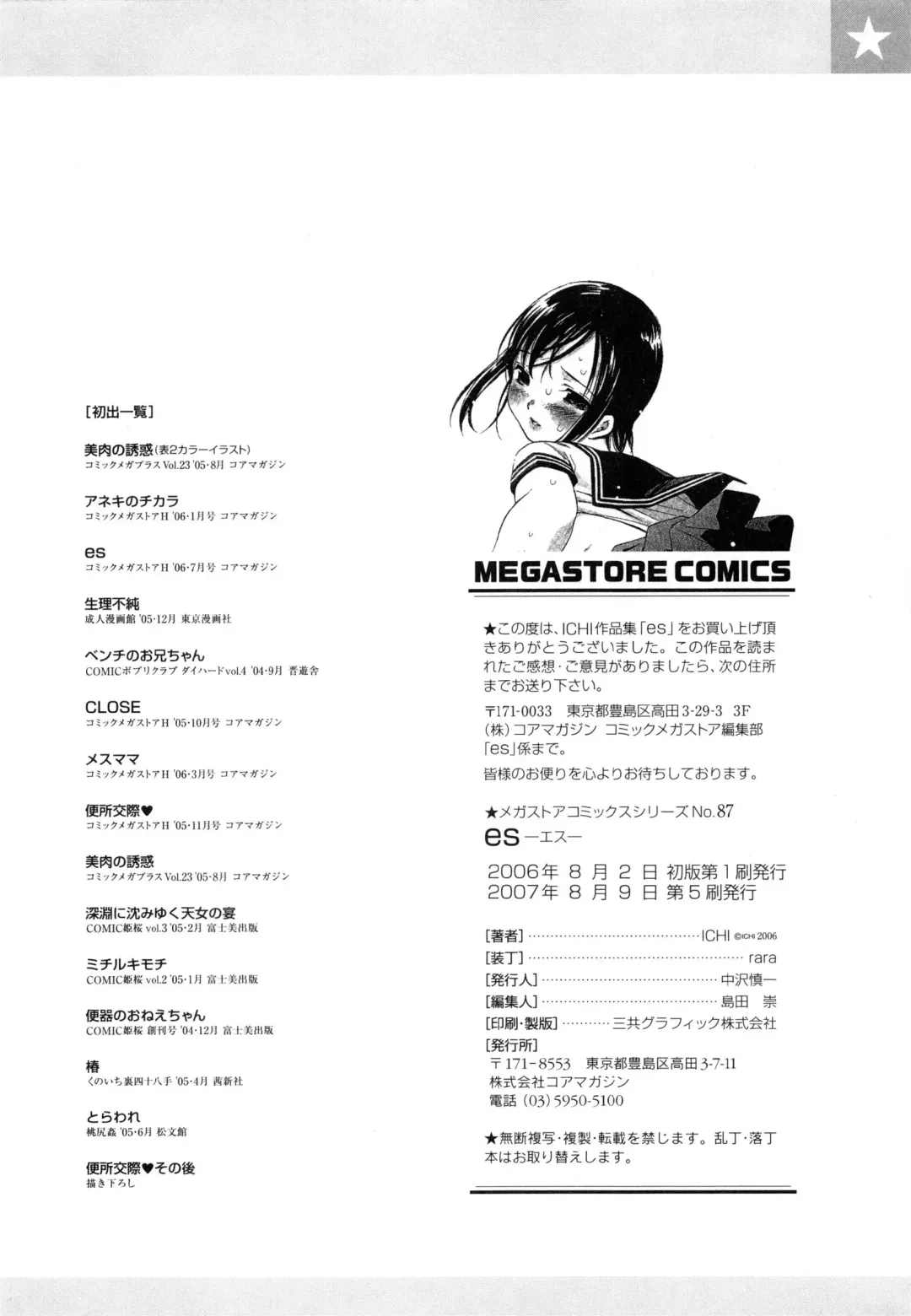 [Ichi] es Fhentai - Page 209