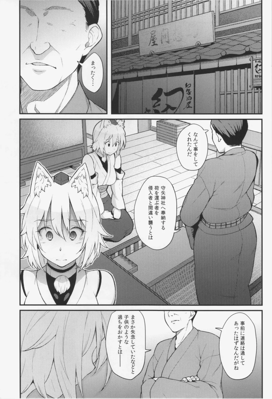 [Hiroya] Momiji no Yoru Fhentai - Page 3