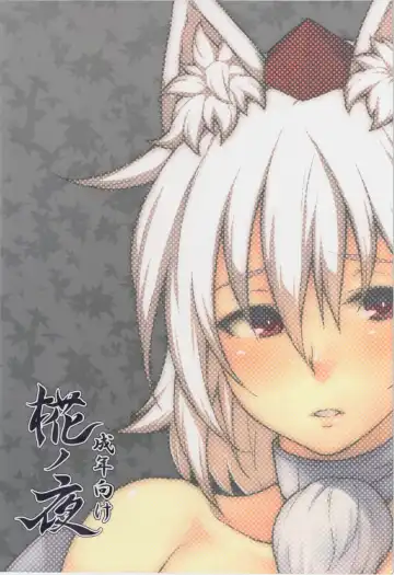[Hiroya] Momiji no Yoru Fhentai - Page 2