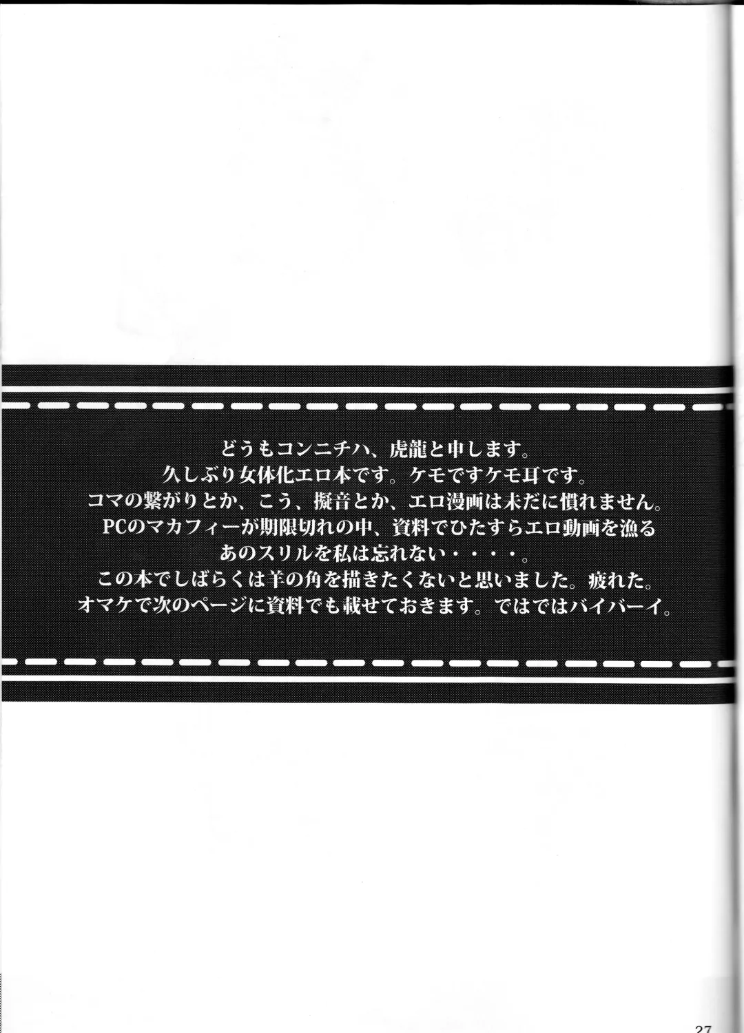 [Kotatsu] Tabechau zo!! Fhentai - Page 27